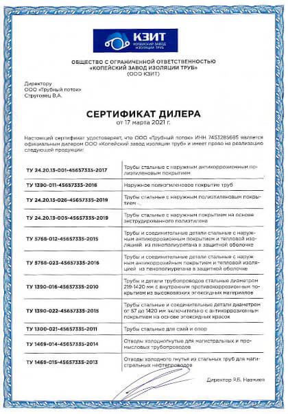 Сертификат дилер КЗИТ
